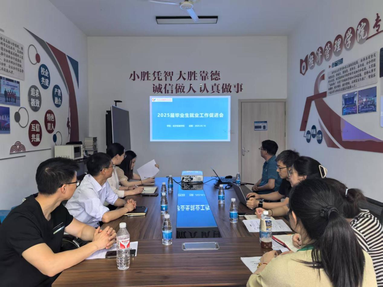 公司召开2025届毕业生就业工作促进会